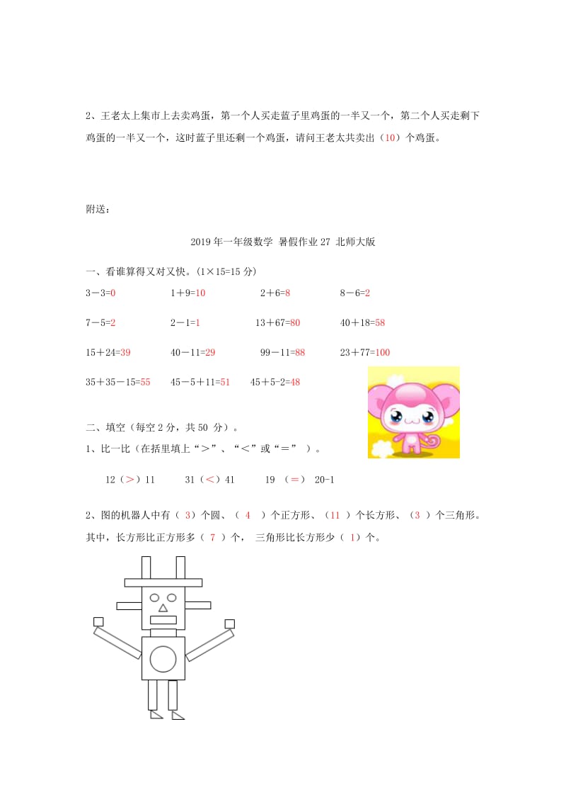 2019年一年级数学 暑假作业26 北师大版.doc_第3页