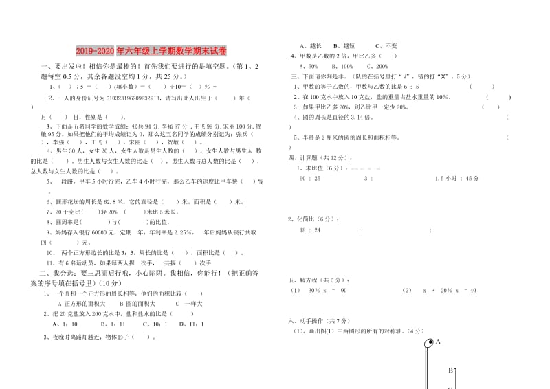 2019-2020年六年级上学期数学期末试卷.doc_第1页