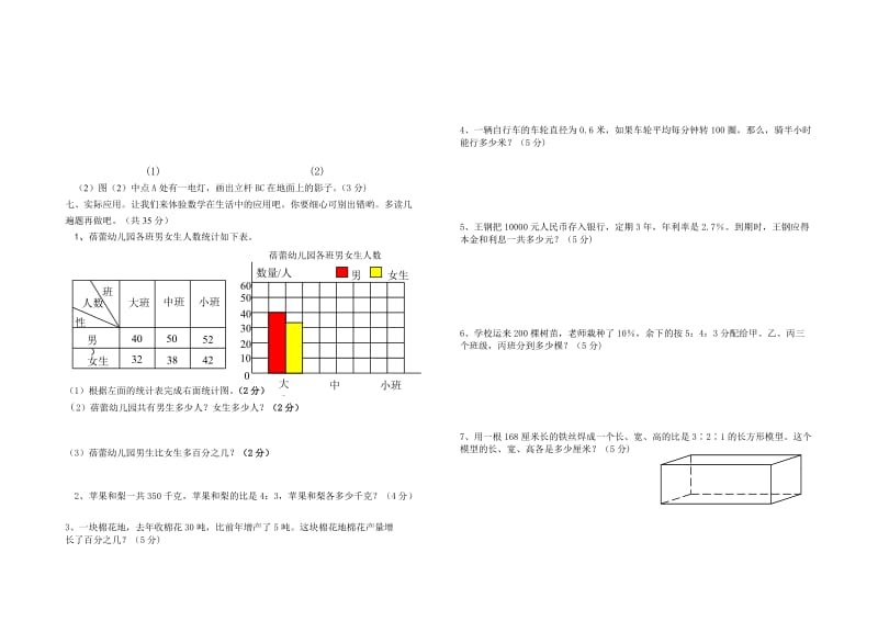 2019-2020年六年级上学期数学期末试卷.doc_第2页