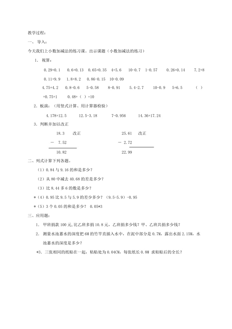 2019-2020年四年级数学下册 小数加减法第一教时教案 沪教版.doc_第3页