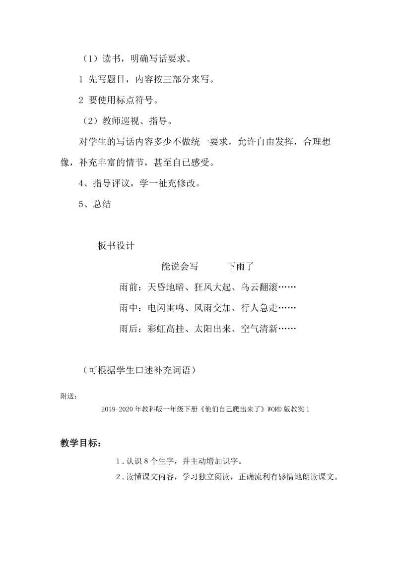 2019-2020年教科版一年级下册《下雨了》教学设计.doc_第2页