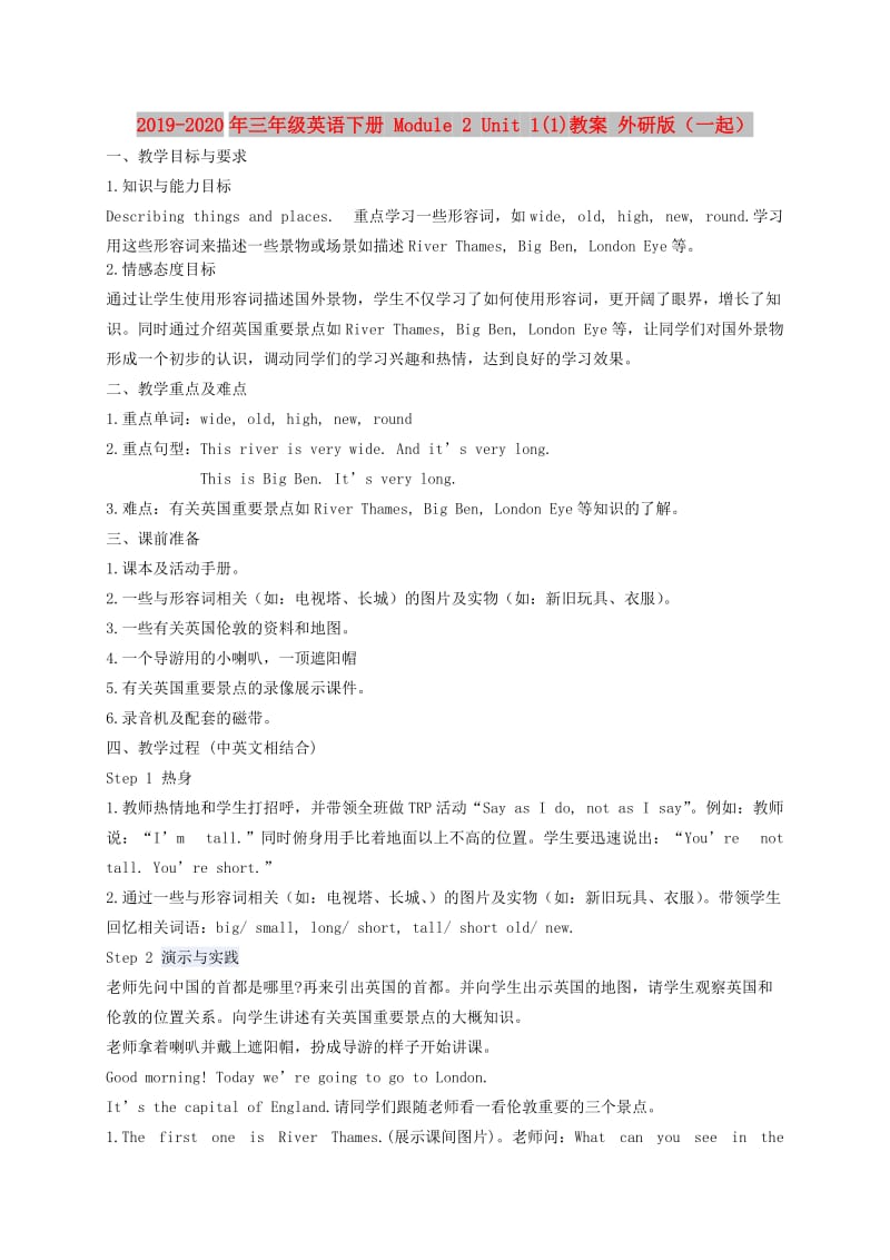 2019-2020年三年级英语下册 Module 2 Unit 1(1)教案 外研版（一起）.doc_第1页