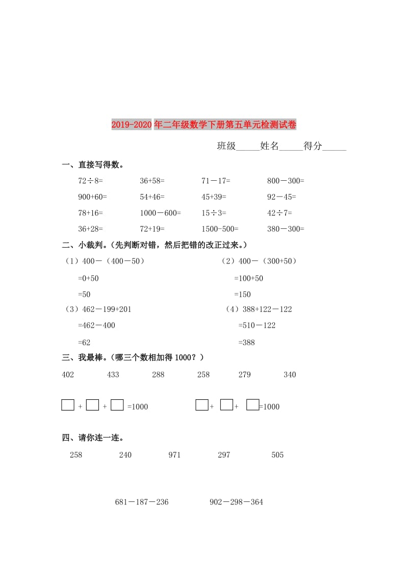 2019-2020年二年级数学下册第五单元检测试卷.doc_第1页