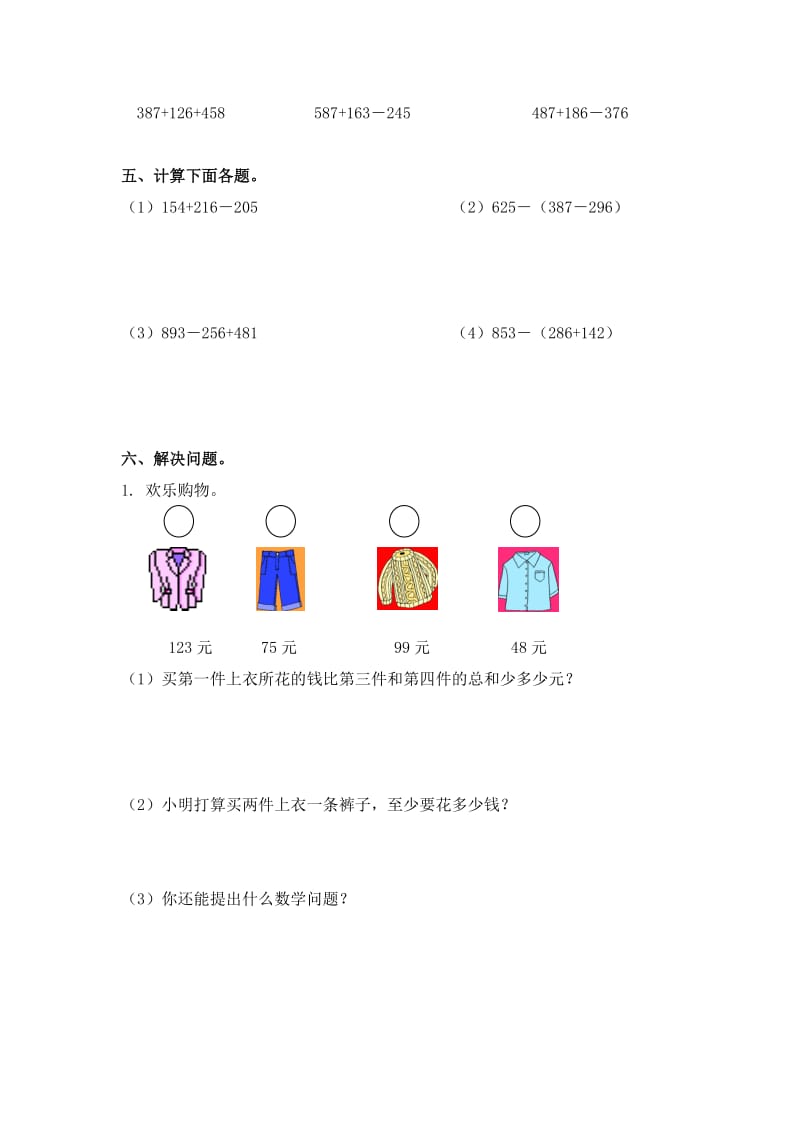 2019-2020年二年级数学下册第五单元检测试卷.doc_第2页