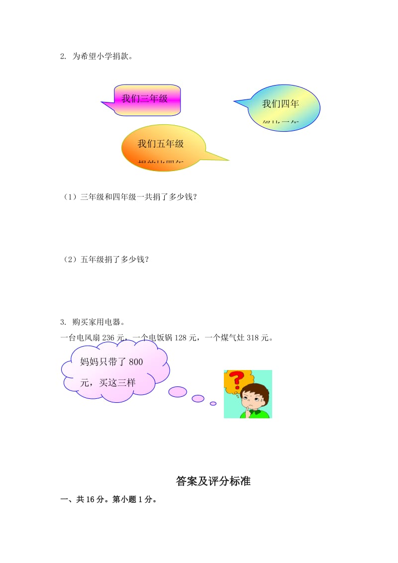 2019-2020年二年级数学下册第五单元检测试卷.doc_第3页