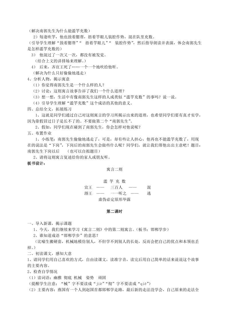 2019-2020年六年级语文上册 寓言两则6教案 语文S版.doc_第2页