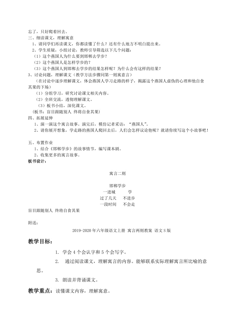 2019-2020年六年级语文上册 寓言两则6教案 语文S版.doc_第3页