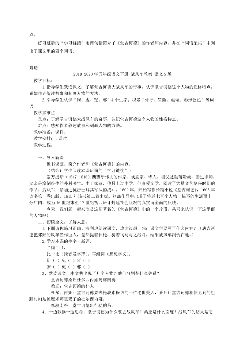 2019-2020年五年级语文下册 战风车教材分析 语文S版.doc_第2页