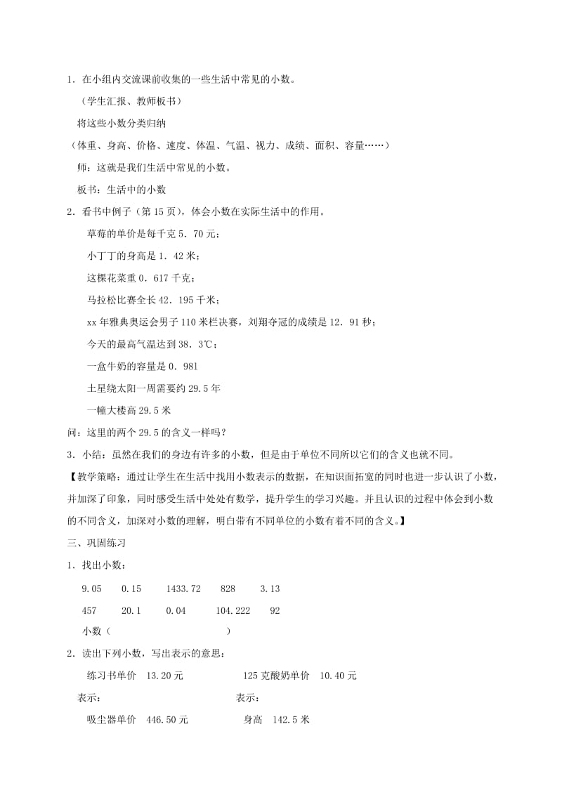 2019-2020年四年级数学下册 生活中的小数教案 沪教版.doc_第2页