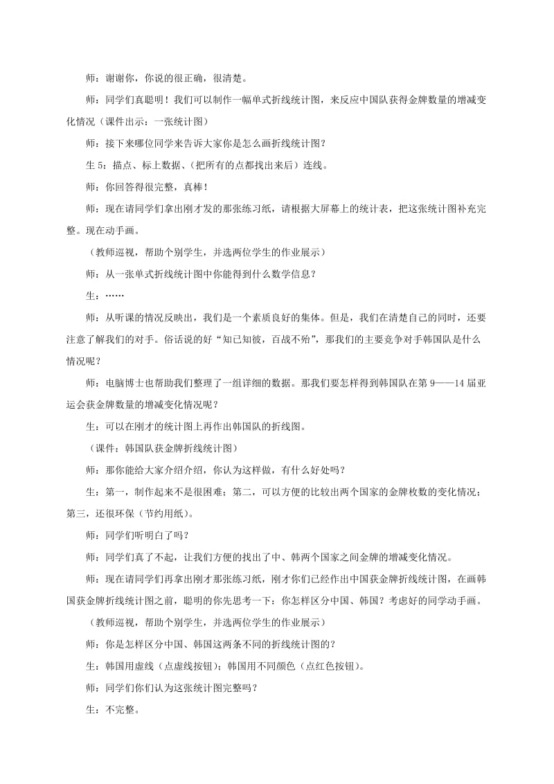 2019-2020年五年级数学下册 复式折线统计图教案 冀教版教案 冀教版.doc_第2页