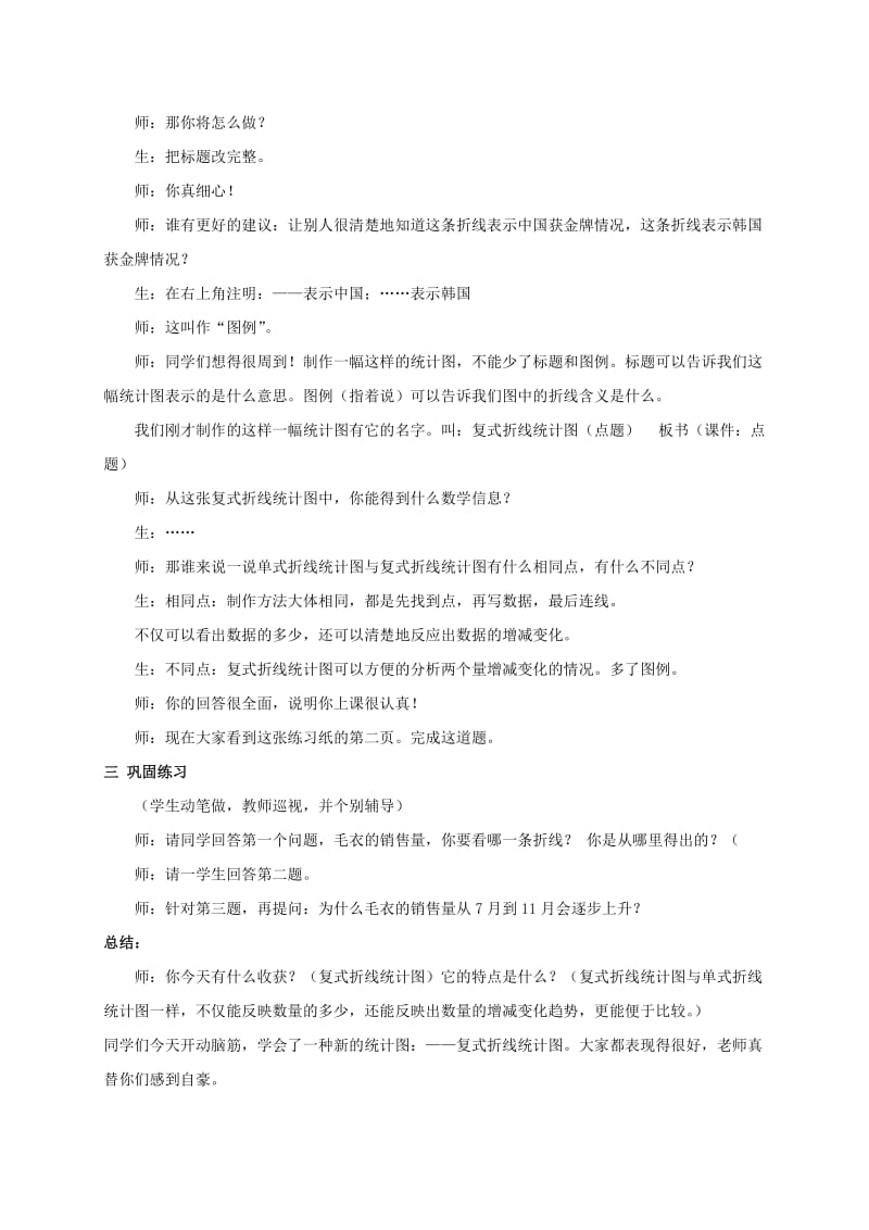 2019-2020年五年级数学下册 复式折线统计图教案 冀教版教案 冀教版.doc_第3页