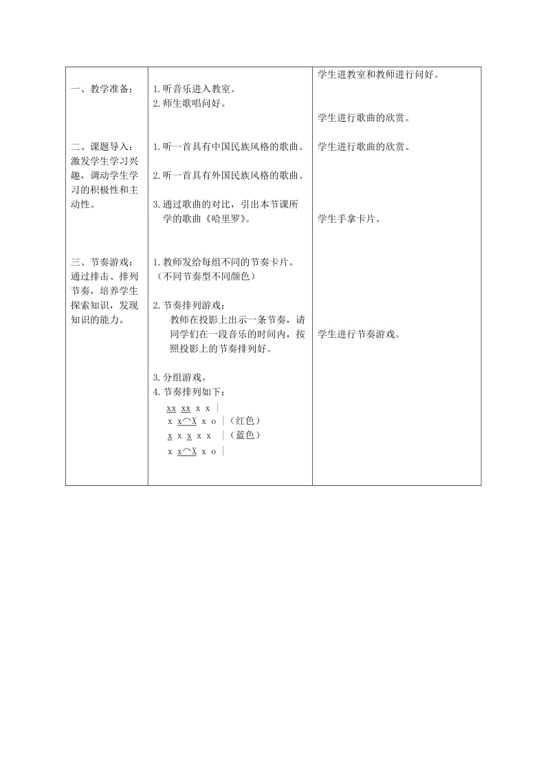 2019-2020年三年级音乐上册 外国小朋友的歌2教案 北京版.doc_第2页