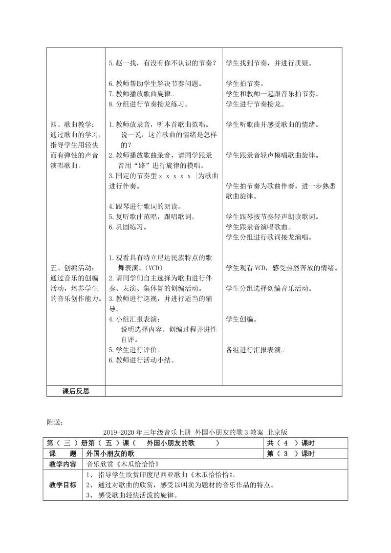 2019-2020年三年级音乐上册 外国小朋友的歌2教案 北京版.doc_第3页