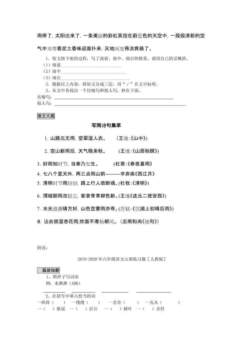 2019-2020年六年级语文山雨同步练习题.doc_第2页