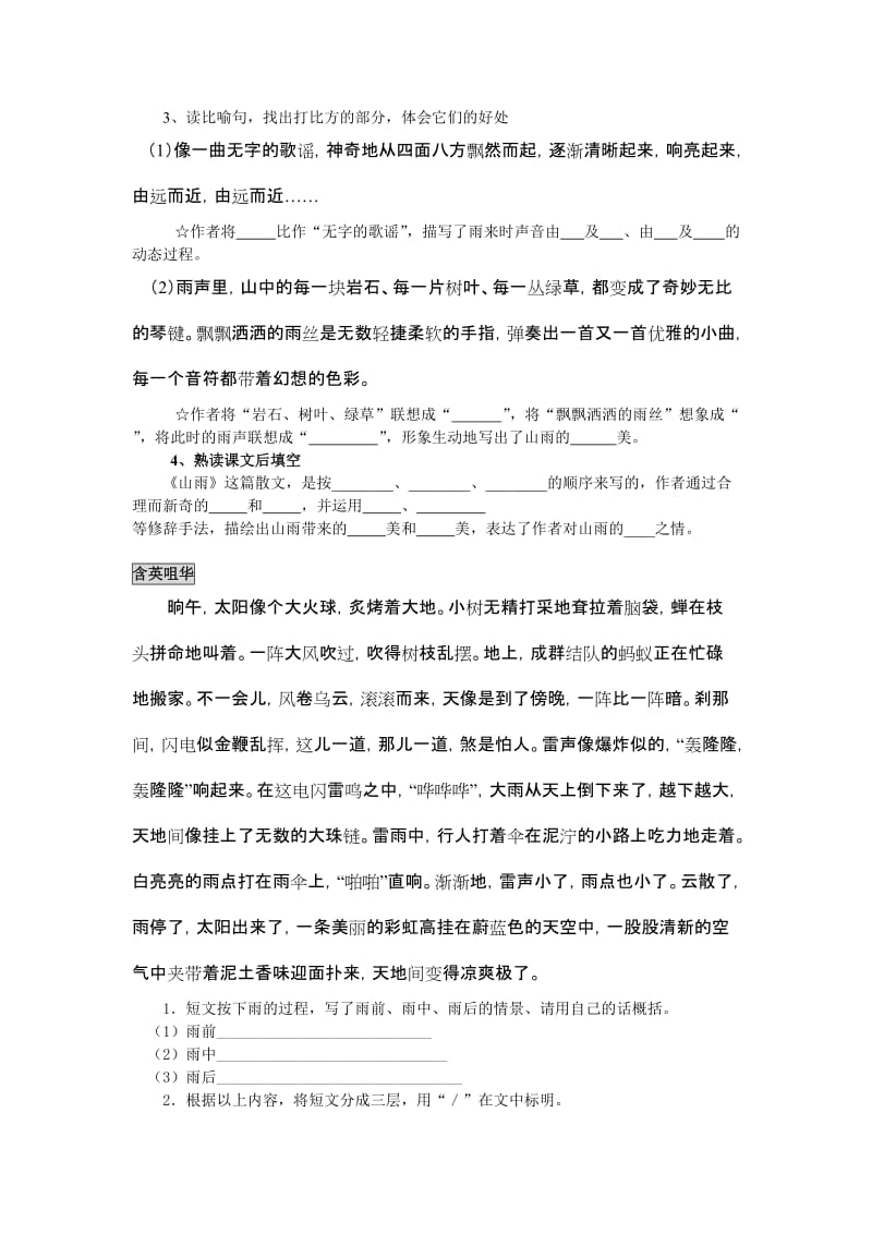 2019-2020年六年级语文山雨同步练习题.doc_第3页