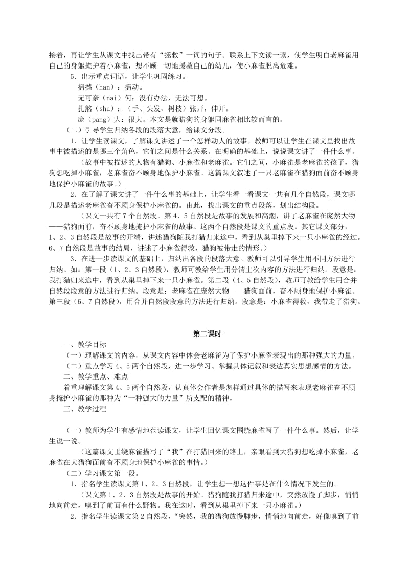 2019-2020年四年级语文 《麻雀》教案 语文S版.doc_第2页