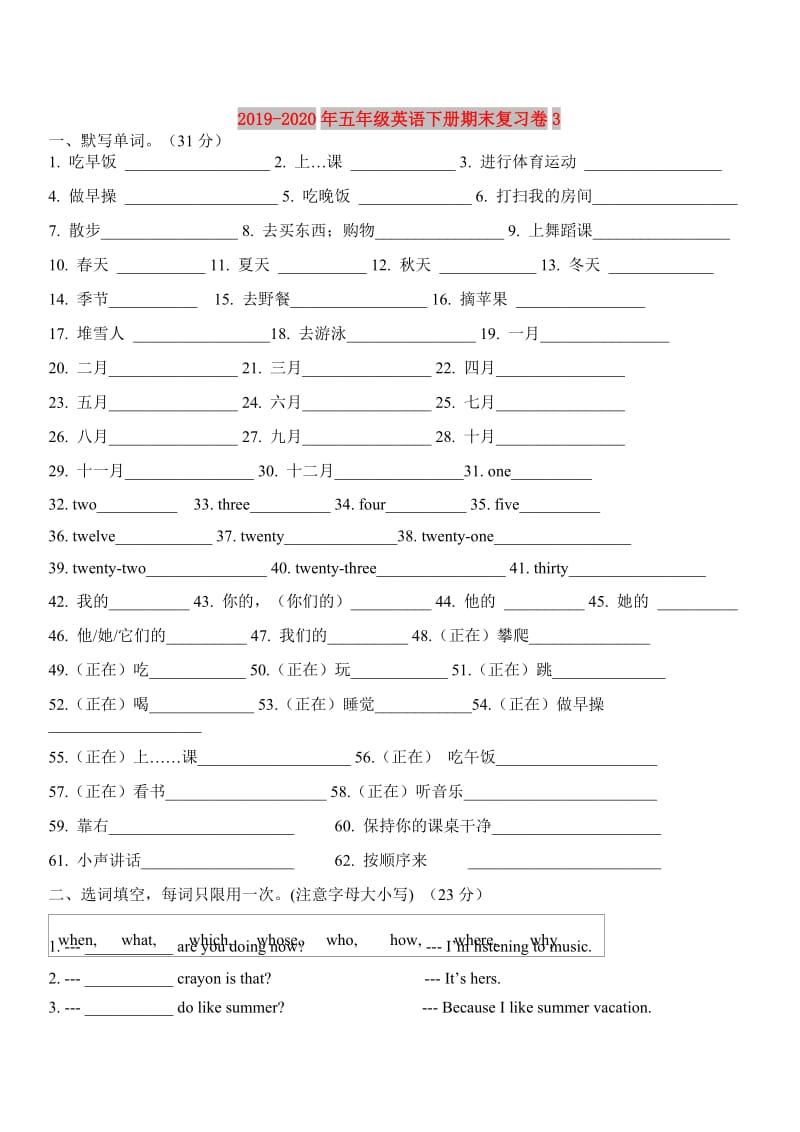 2019-2020年五年级英语下册期末复习卷3.doc_第1页