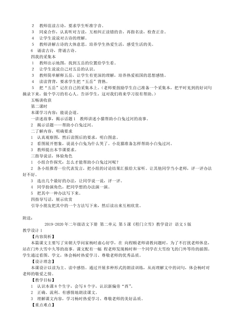 2019-2020年二年级语文下册 第三单元《语文百花园三》教学设计 语文S版.doc_第2页