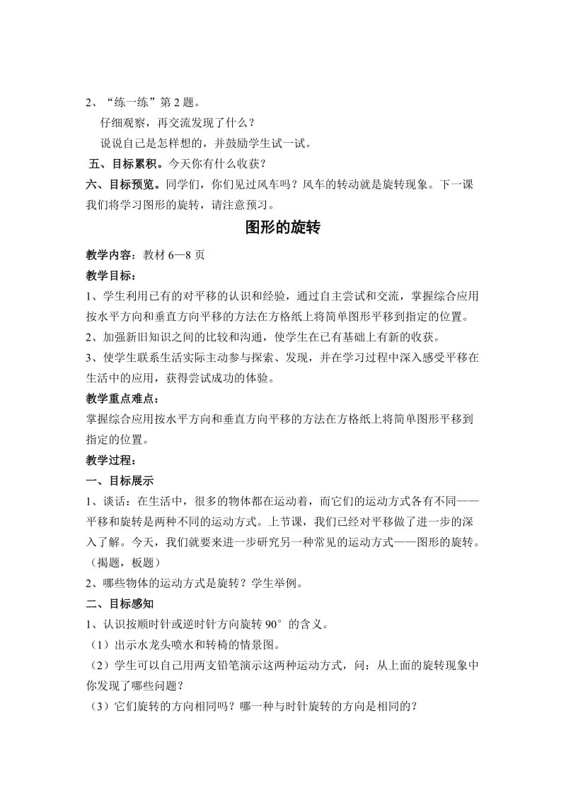 2019-2020年冀教版数学五上《图形的平移》教学设计.doc_第2页