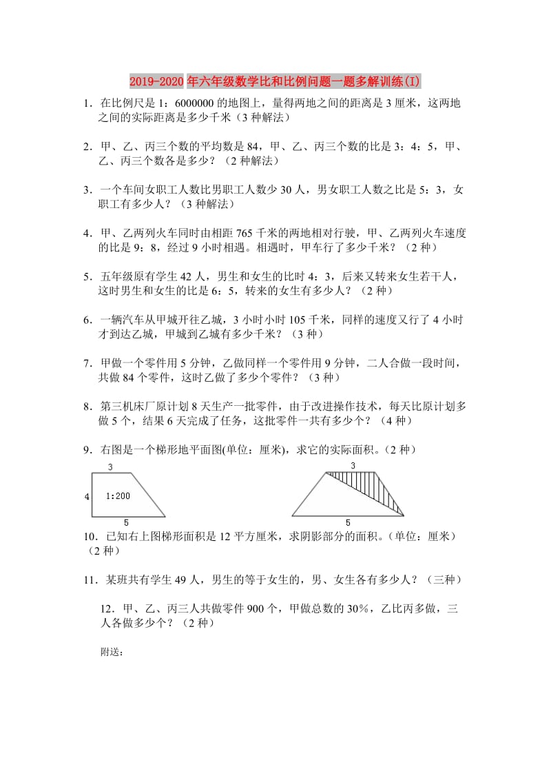 2019-2020年六年级数学比和比例问题一题多解训练(I).doc_第1页