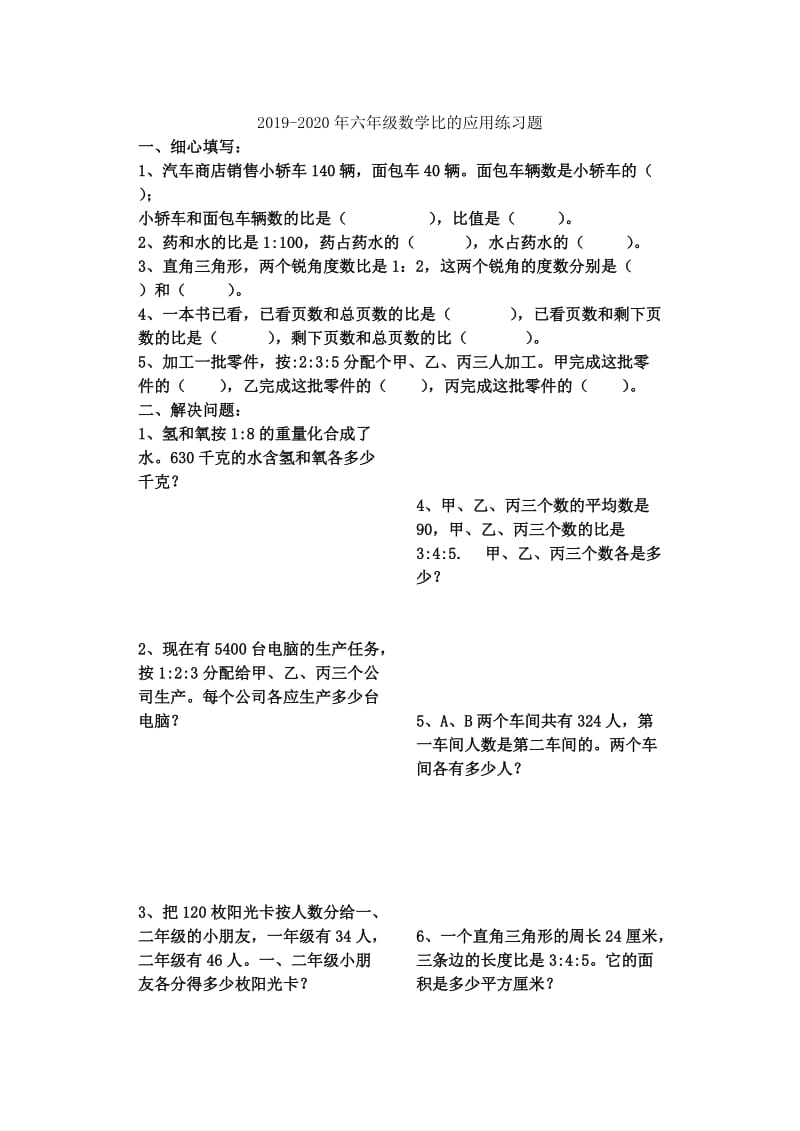 2019-2020年六年级数学比和比例问题一题多解训练(I).doc_第2页