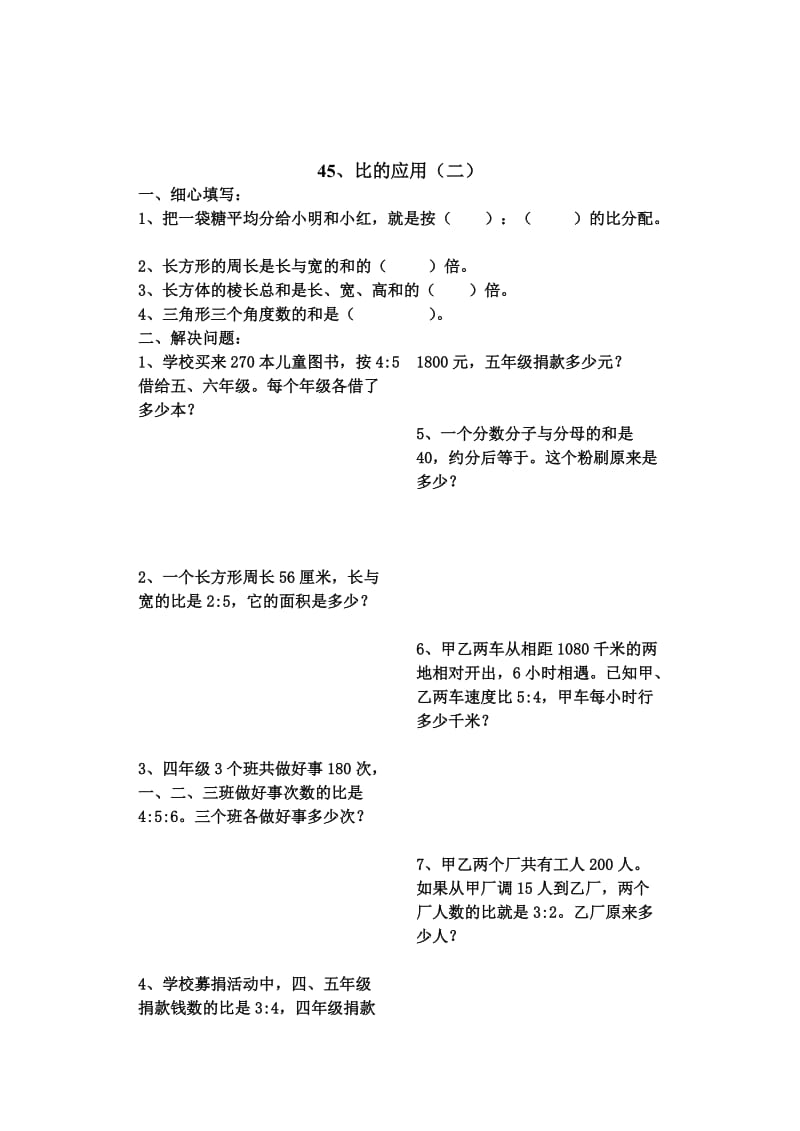 2019-2020年六年级数学比和比例问题一题多解训练(I).doc_第3页