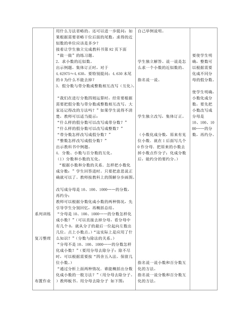 2019-2020年六年级数学下册 数的读写数的改写数的大小比较教案 人教新课标版.doc_第2页