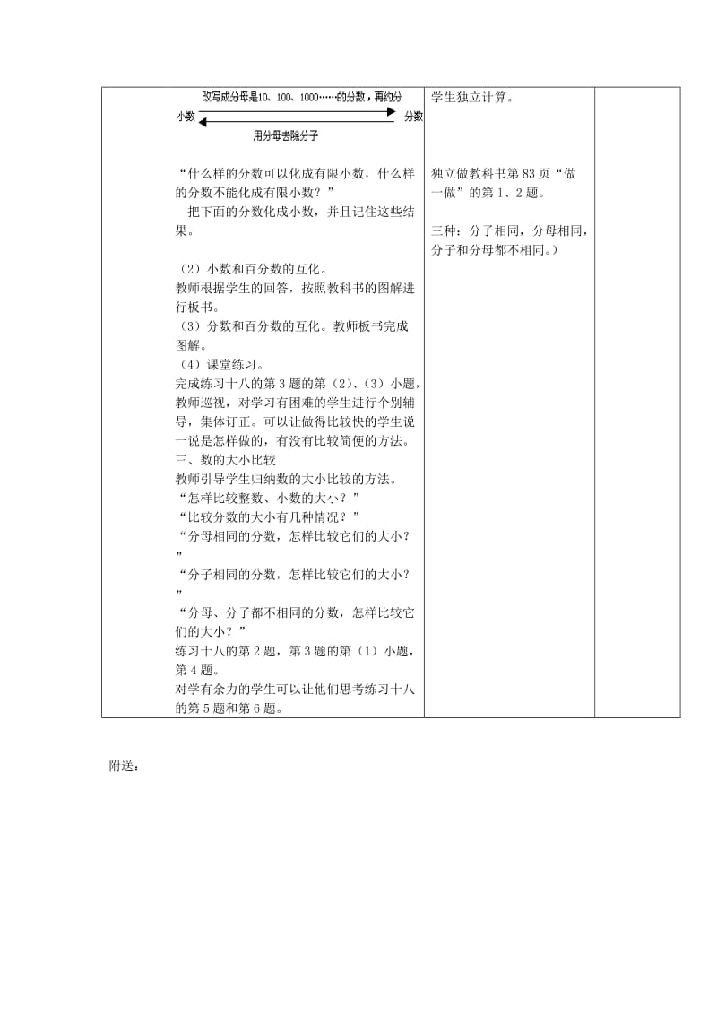 2019-2020年六年级数学下册 数的读写数的改写数的大小比较教案 人教新课标版.doc_第3页