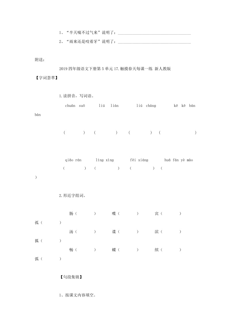 2019四年级语文下册第4单元14.小英雄雨来每课一练新人教版.doc_第2页