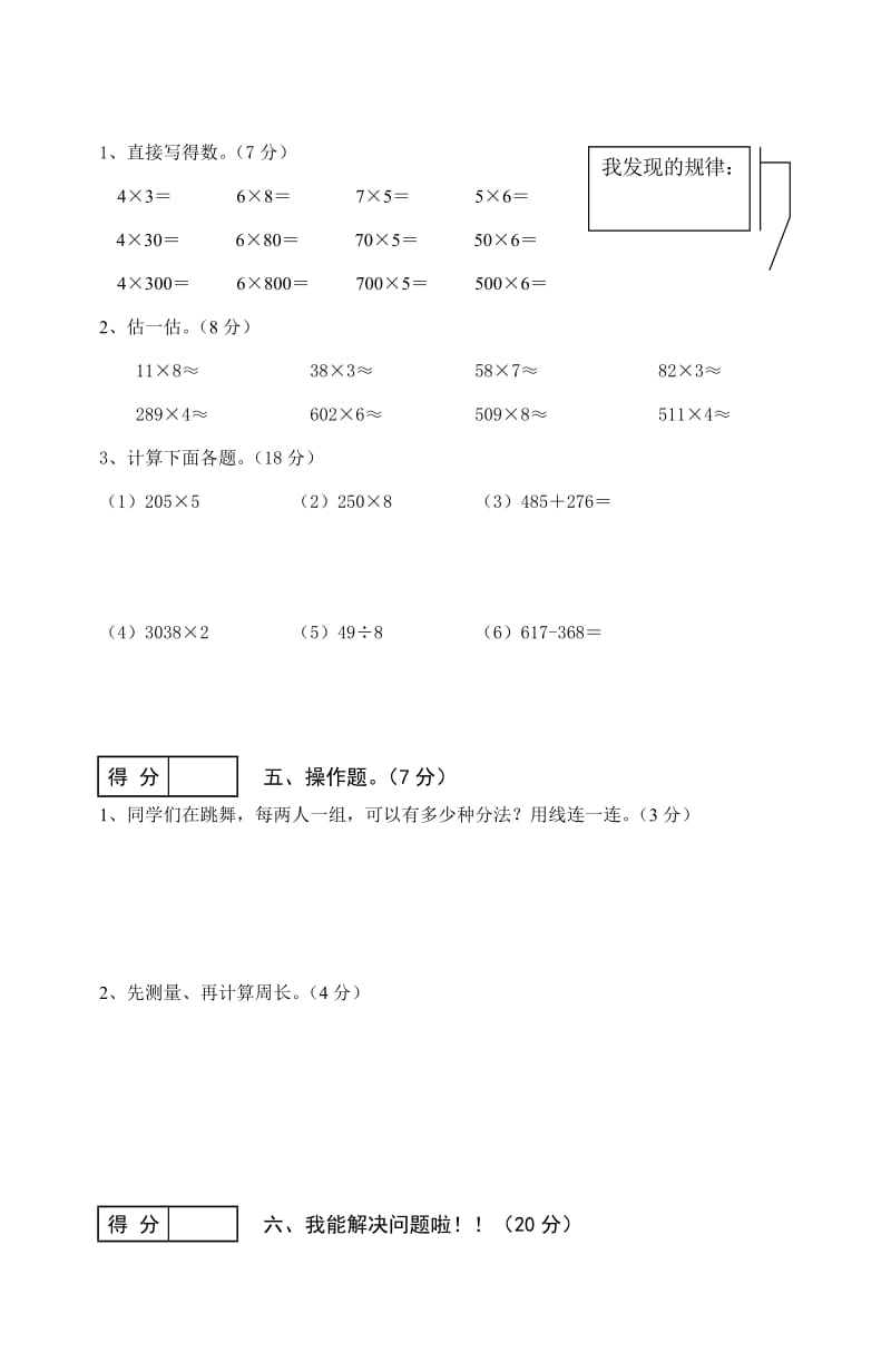 2019-2020年三年级（上）数学期末试题.doc_第3页