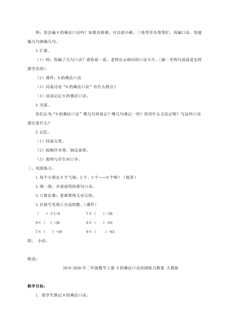 2019-2020年二年级数学上册 8的乘法口诀 1教案 北京版.doc_第2页