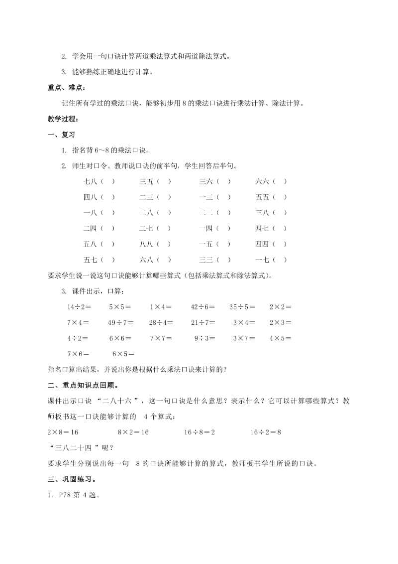 2019-2020年二年级数学上册 8的乘法口诀 1教案 北京版.doc_第3页