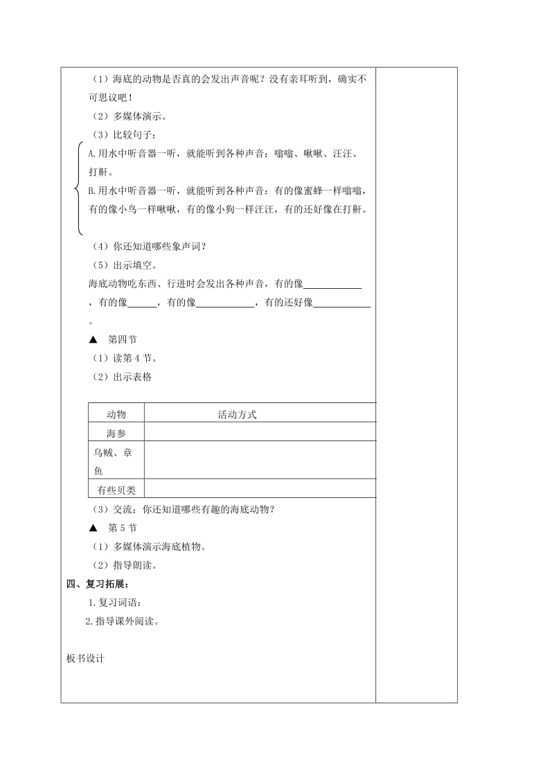 2019-2020年三年级语文上册 海底世界 4教案 沪教版.doc_第2页