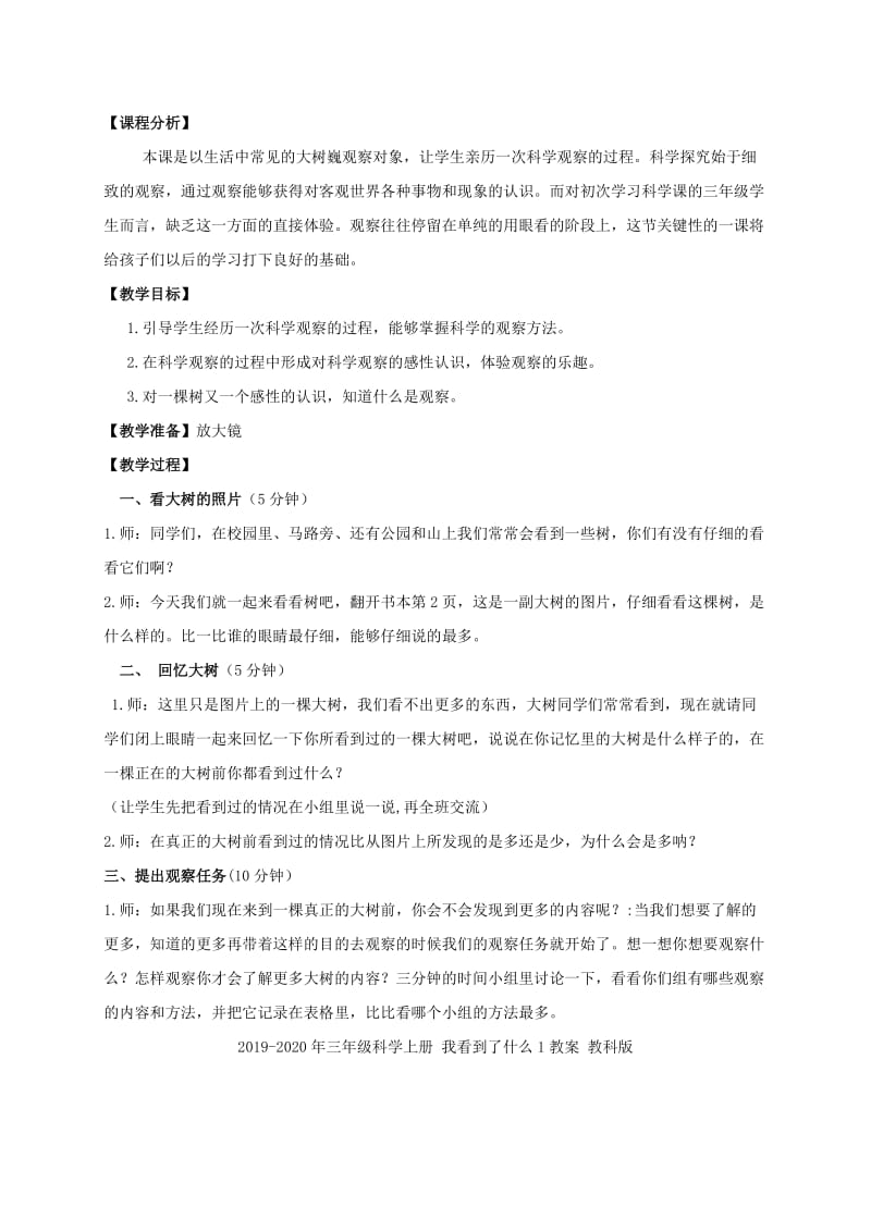 2019-2020年三年级科学上册 我看到了什么 5教案 教科版 .doc_第3页