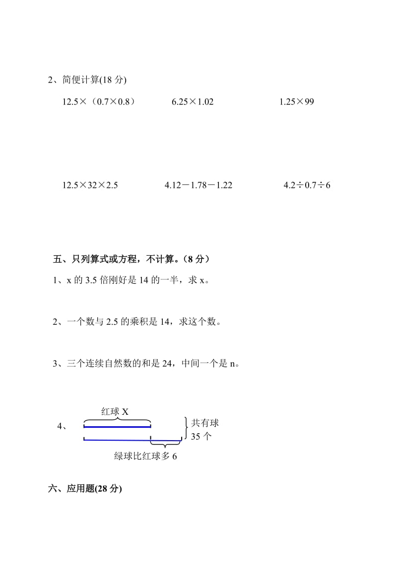 2019-2020年五年级上册第四单元简易方程测试卷.doc_第3页