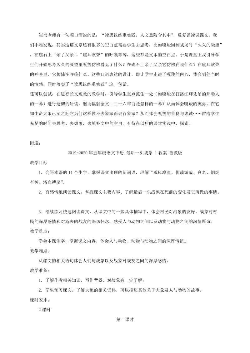 2019-2020年五年级语文下册 最后一头战象 1教学反思 鲁教版.doc_第2页