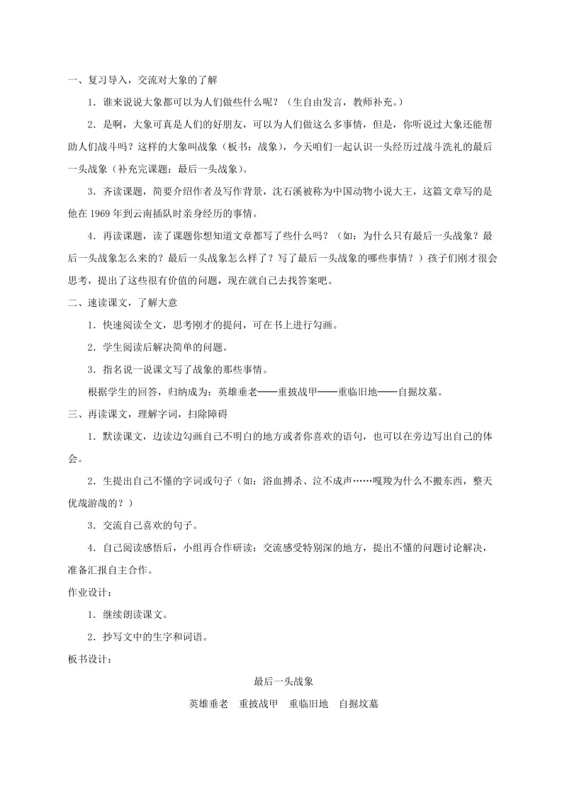 2019-2020年五年级语文下册 最后一头战象 1教学反思 鲁教版.doc_第3页