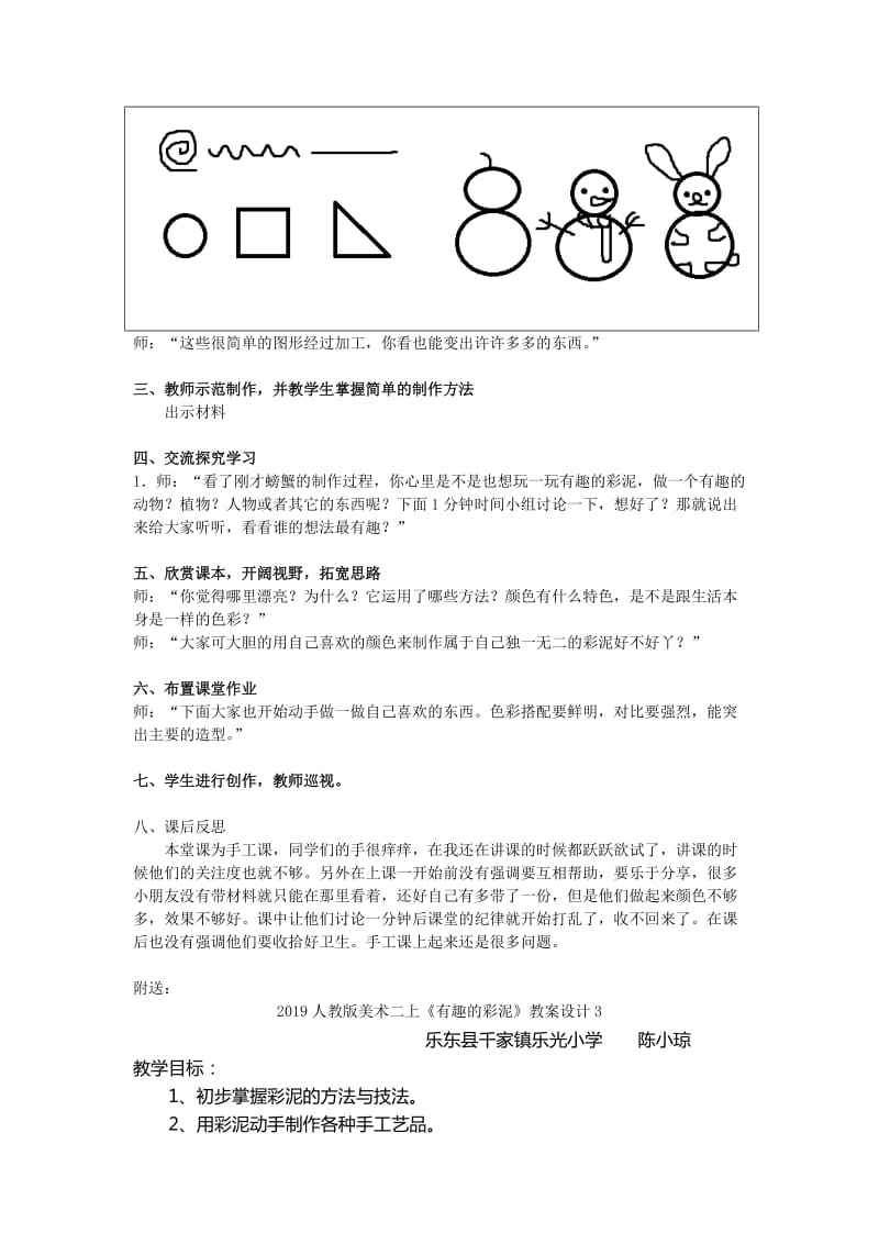 2019人教版美术二上《有趣的彩泥》教案和课后反思.doc_第2页