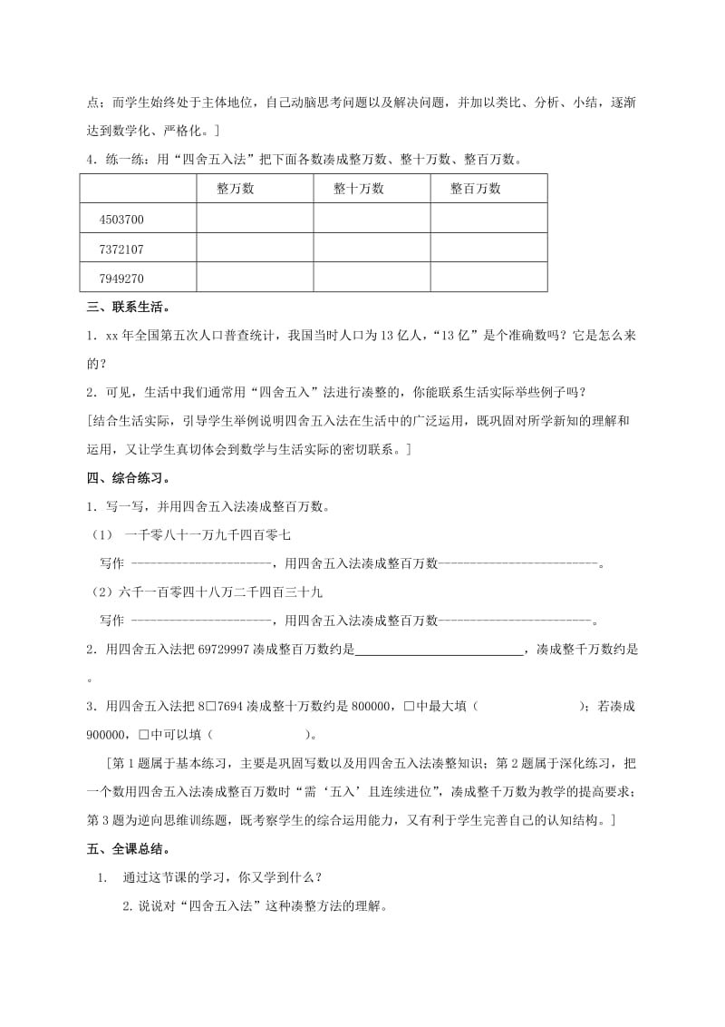 2019-2020年四年级数学上册 四舍五入法 2教案 沪教版.doc_第2页