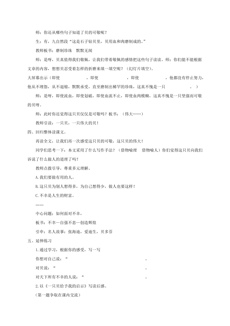 2019-2020年五年级语文下册 一只贝 1教案 长春版.doc_第3页