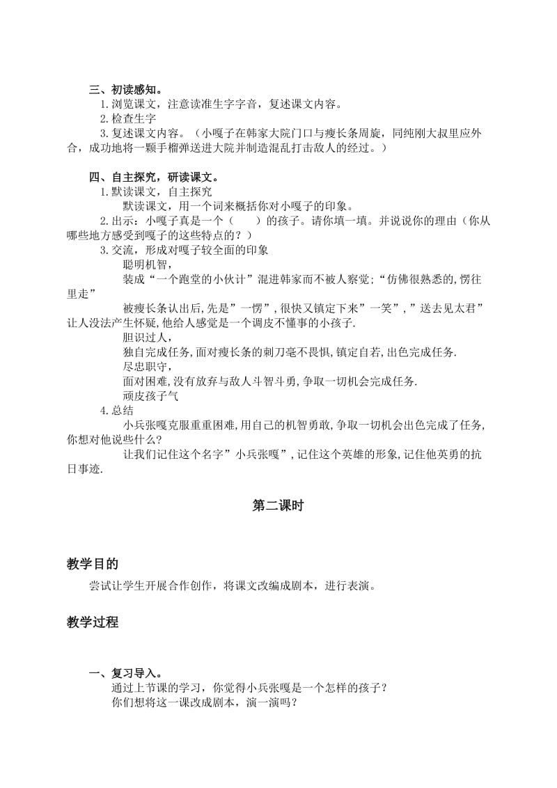 2019-2020年小学五年级语文《小兵张嘎》教案.doc_第2页