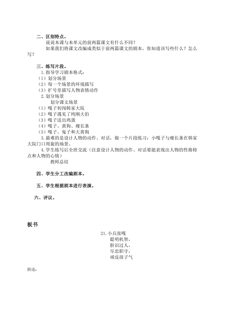 2019-2020年小学五年级语文《小兵张嘎》教案.doc_第3页