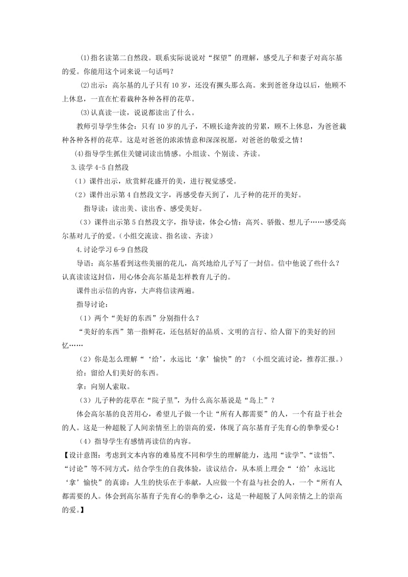 2019-2020年五年级语文上册 高尔基和他的儿子 4教案 苏教版.doc_第2页