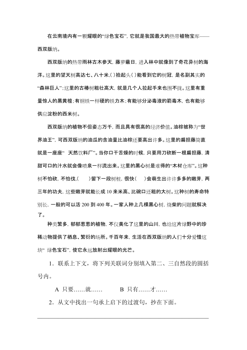 2019-2020年六年级语文这片土地是神圣的练习题.doc_第2页