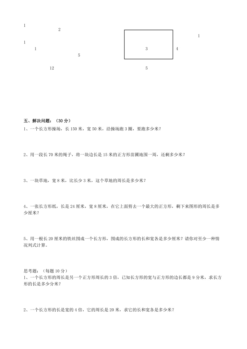 2019年三年级数学上册 第6单元《长方形和正方形》单元测试 苏教版.doc_第3页