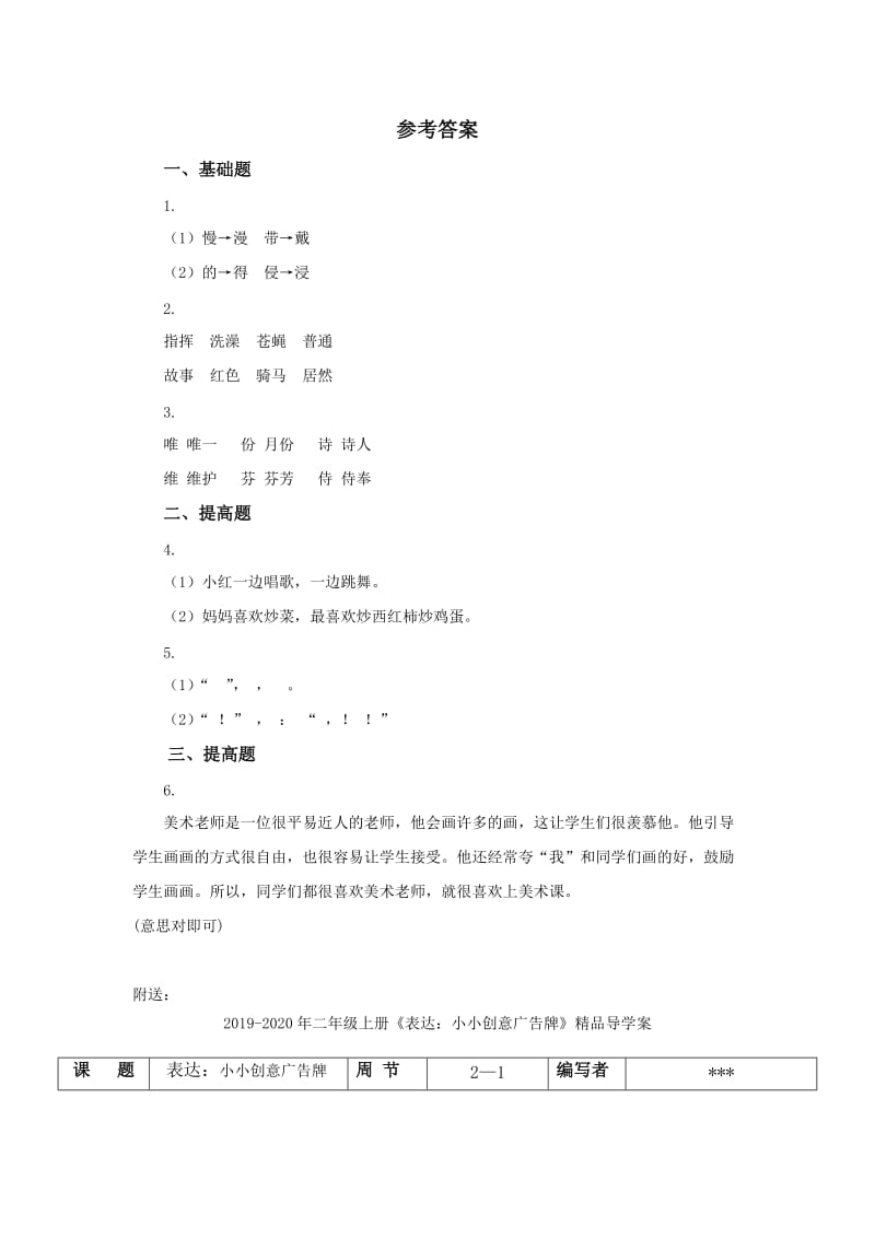 2019-2020年二年级上册《红马的故事》word习题.doc_第2页