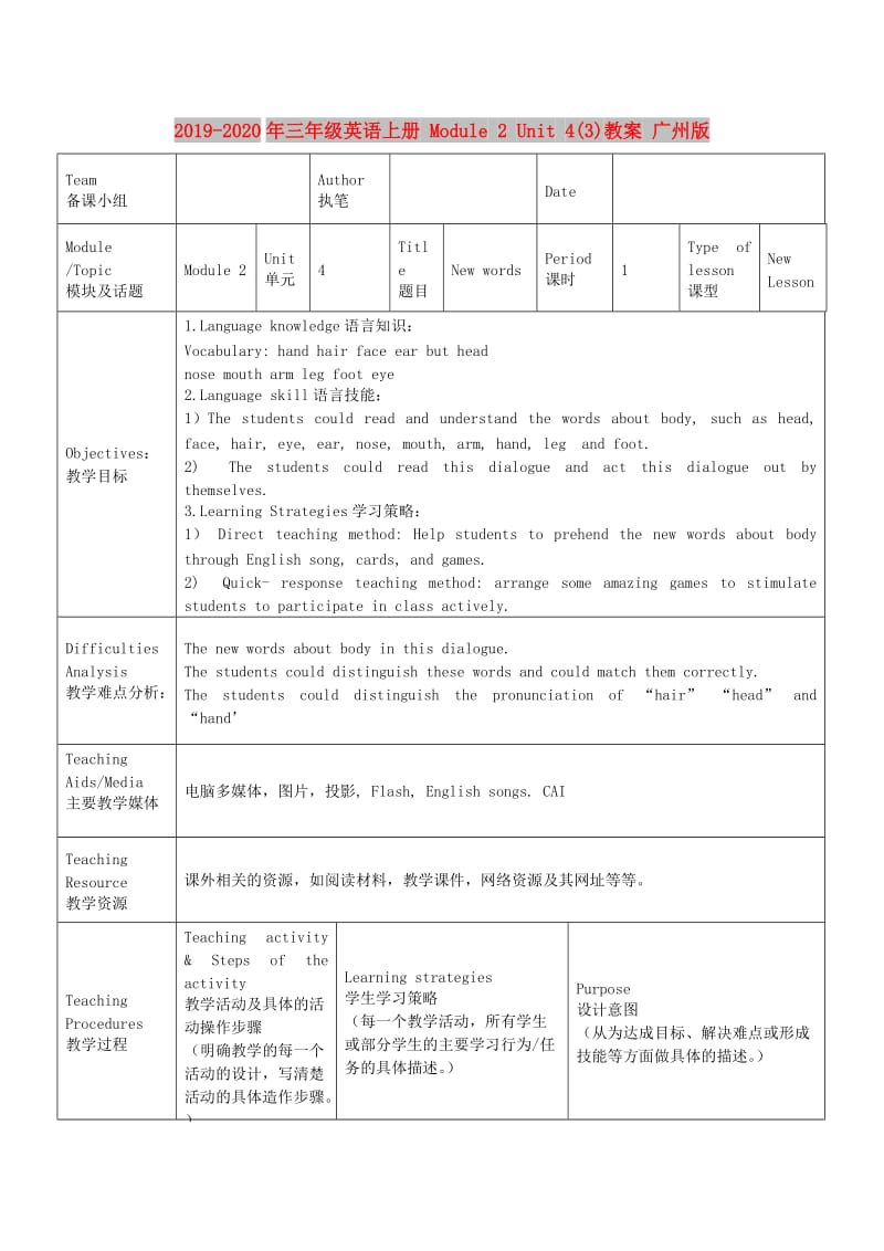 2019-2020年三年级英语上册 Module 2 Unit 4(3)教案 广州版.doc_第1页