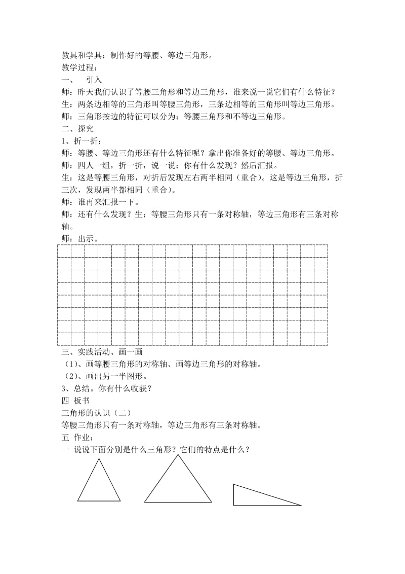 2019-2020年沪教版数学三年级上册《三角形的分类》教案1.doc_第3页