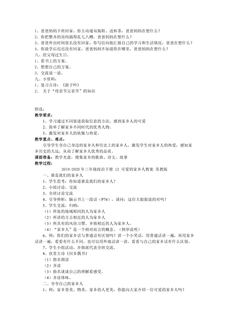 2019-2020年三年级政治下册 10、父母的疼爱教案 苏教版.doc_第2页