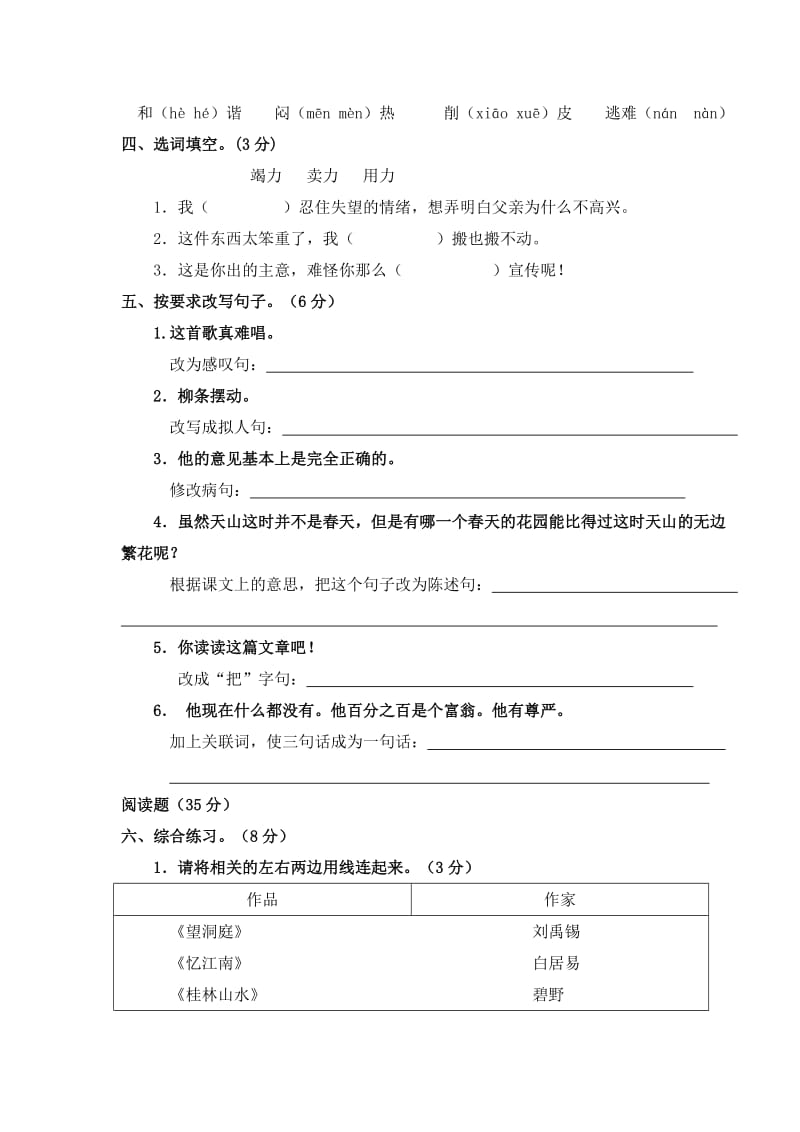 2019-2020年四年级语文下册第一二单元测试卷.doc_第2页